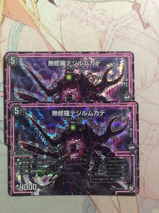 無修羅デジルムカデ