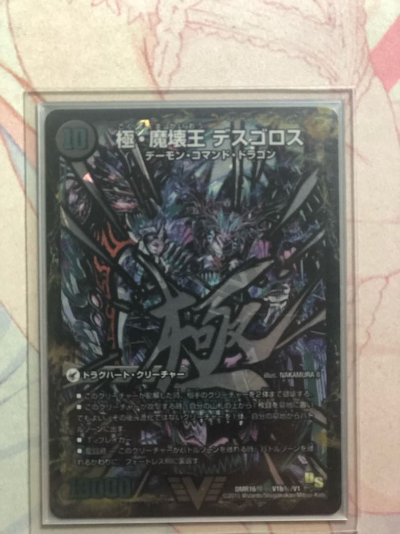 極魔王殿 ウェルカム・ヘル|極・魔壊王 デスゴロス SE