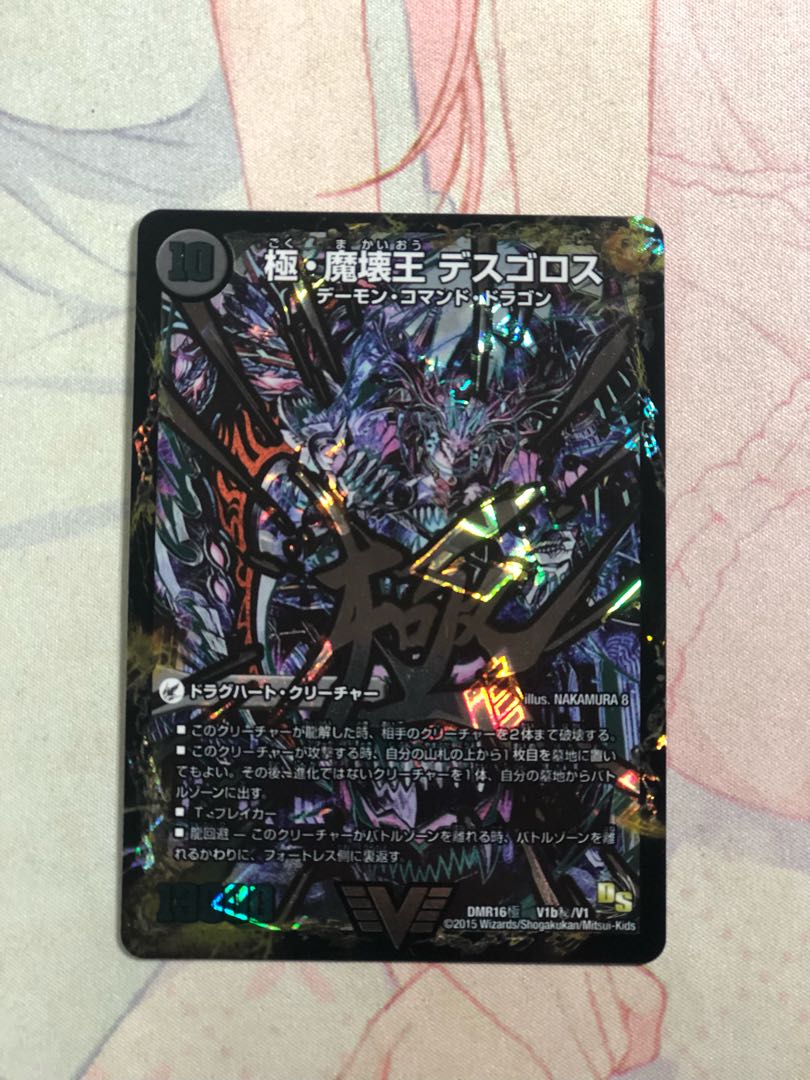 極魔王殿 ウェルカム・ヘル|極・魔壊王 デスゴロス SE