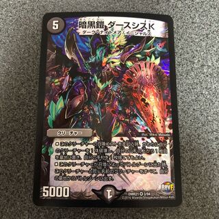 暗黒鎧 ダースシスK