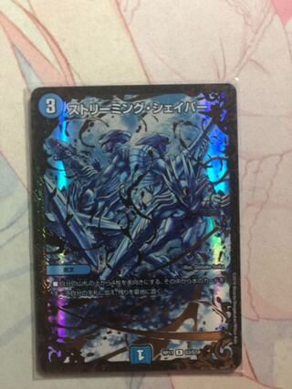 ストリーミング・シェイパー(ウルトラゴールデンカード仕様)