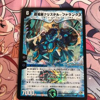 超電星クリスタル・ファランクス