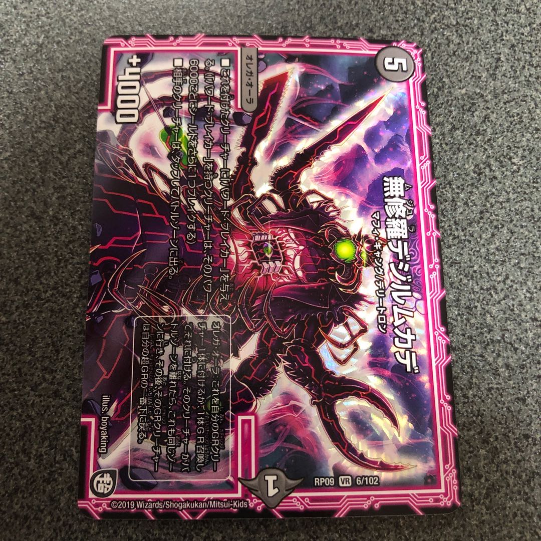 無修羅デジルムカデ