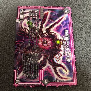 無修羅デジルムカデ