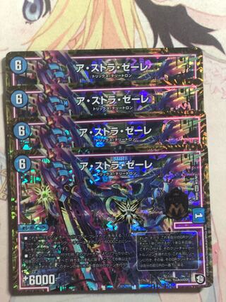 ア・ストラ・ゼーレ