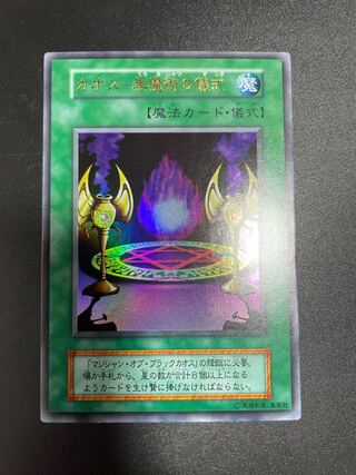 カオス-黒魔術の儀式