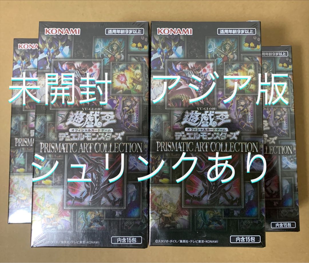 アジア版　未開封　プリズマティックアートコレクション
