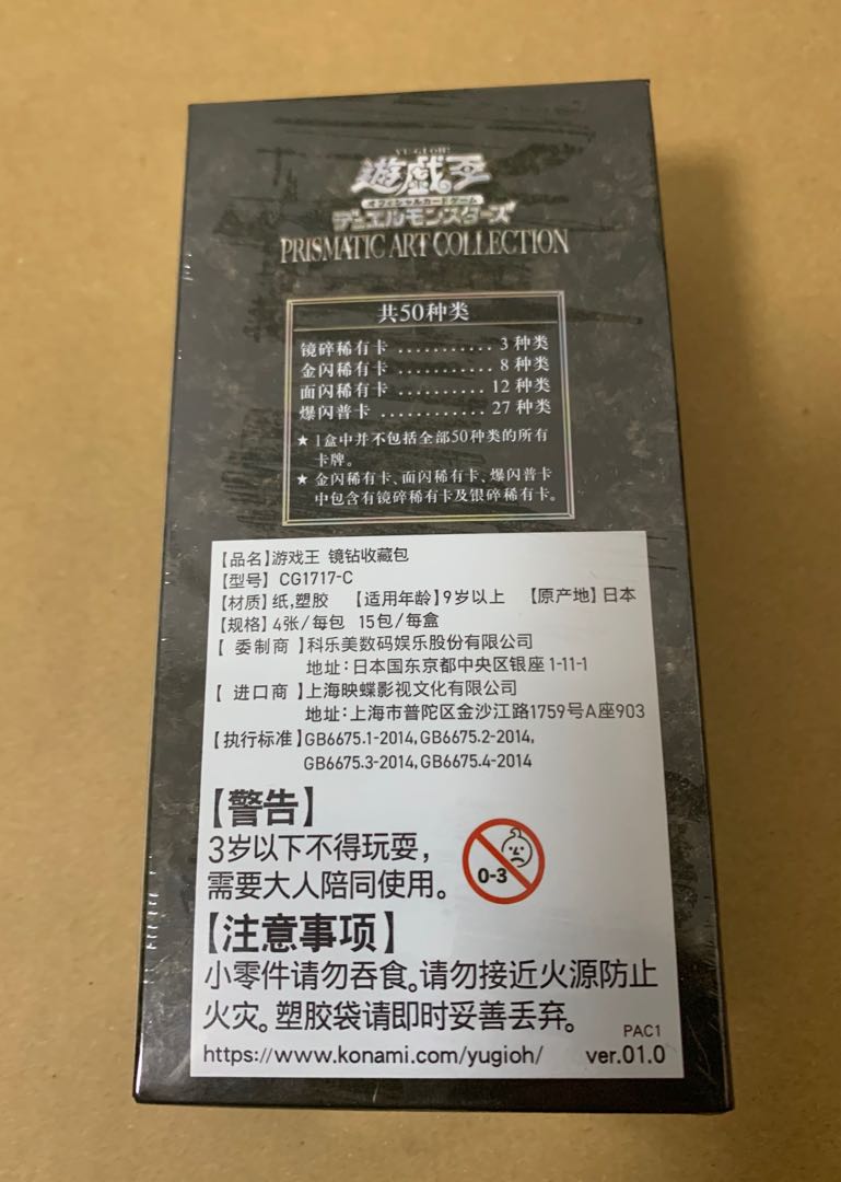 アジア版　未開封　プリズマティックアートコレクション