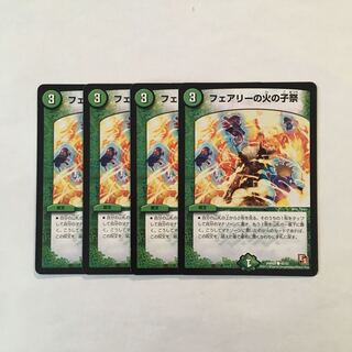 G10 フェアリーの火の子祭り 4枚セット デュエマ トレトレ