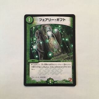 G18 フェアリー・ギフト デュエマ トレトレ