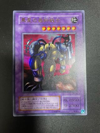 異星の最終戦士