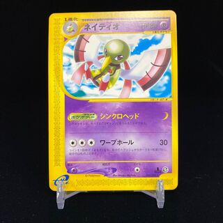Xatu 1ed Pokemon Card e