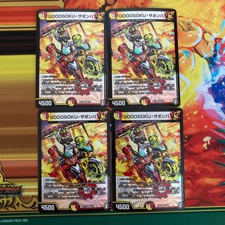 GOOOSOKU・ザボンバ