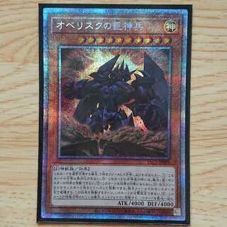 【最安値】オベリスクの巨神兵 プリズマティックシークレットレア