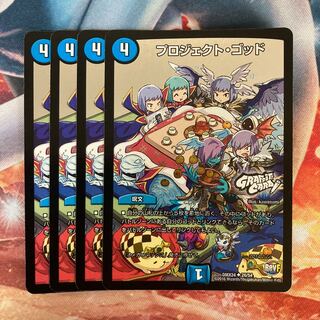 プロジェクト・ゴッド