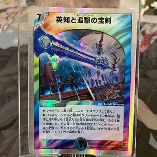 英知と追撃の宝剣