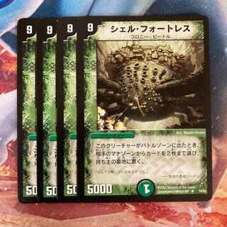 シェル・フォートレス