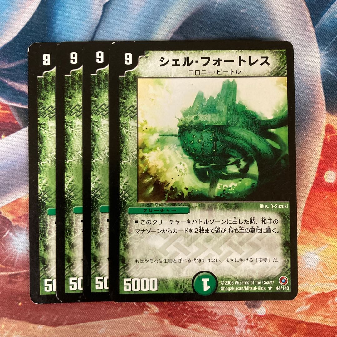 シェル・フォートレス