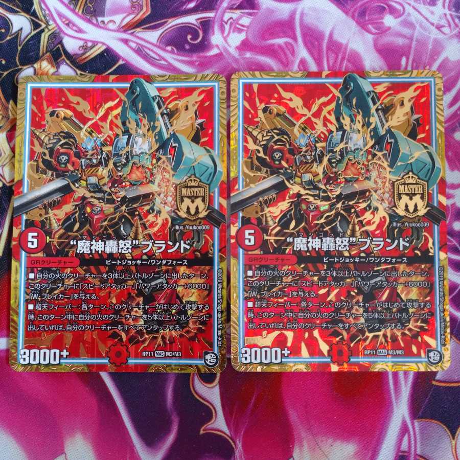 魔神轟怒ブランド 2枚セット