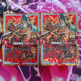 魔神轟怒ブランド 2枚セット