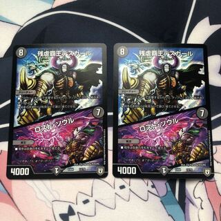 残虐覇王デスカール｜ロスト・ソウル 2枚セット