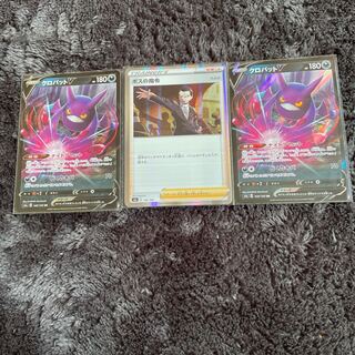 クロバットV ボスの指令