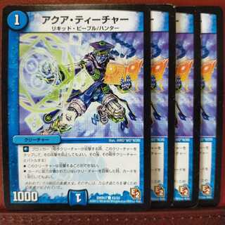 セット割引　アクア・ティーチャー