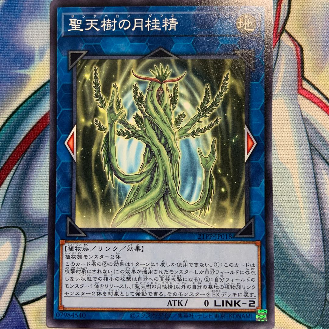 【N】聖天樹の月桂精 3枚 21PP-JP018
