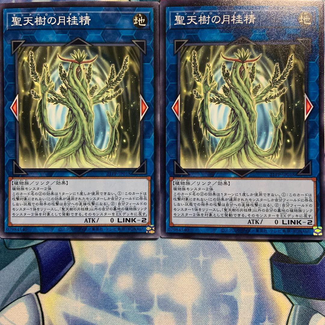 【N】聖天樹の月桂精 2枚 21PP-JP018