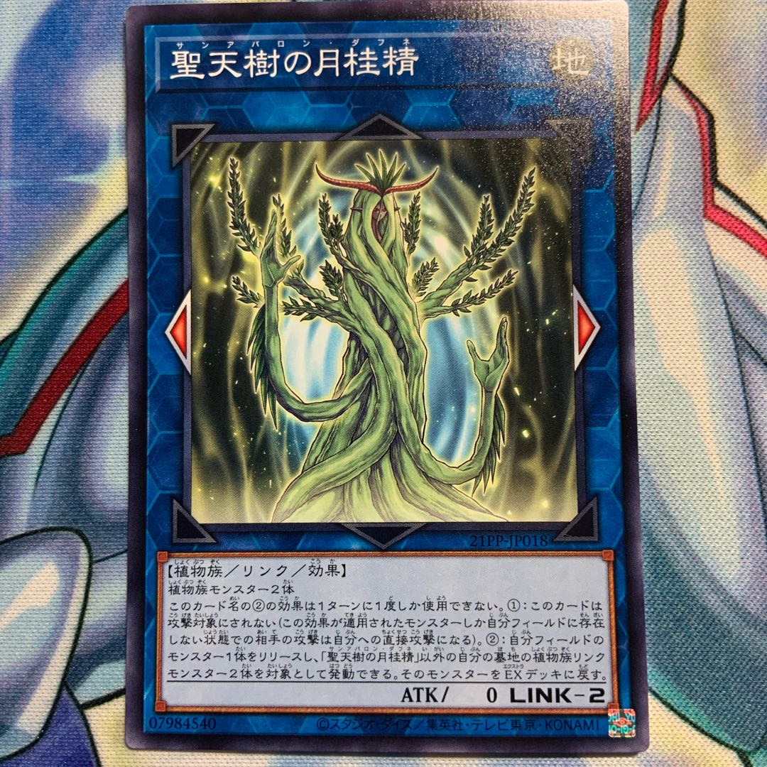 【N】聖天樹の月桂精 2枚 21PP-JP018