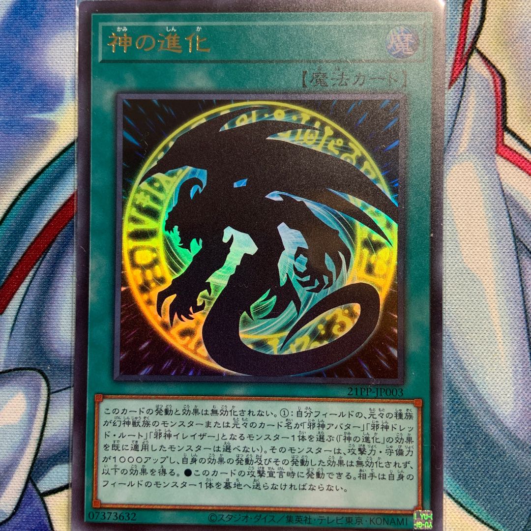 【UR】神の進化 1枚 21PP-JP003