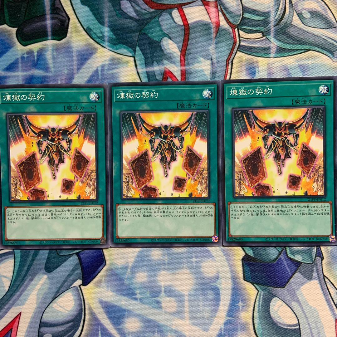 【N】煉獄の契約 3枚 21PP-JP012
