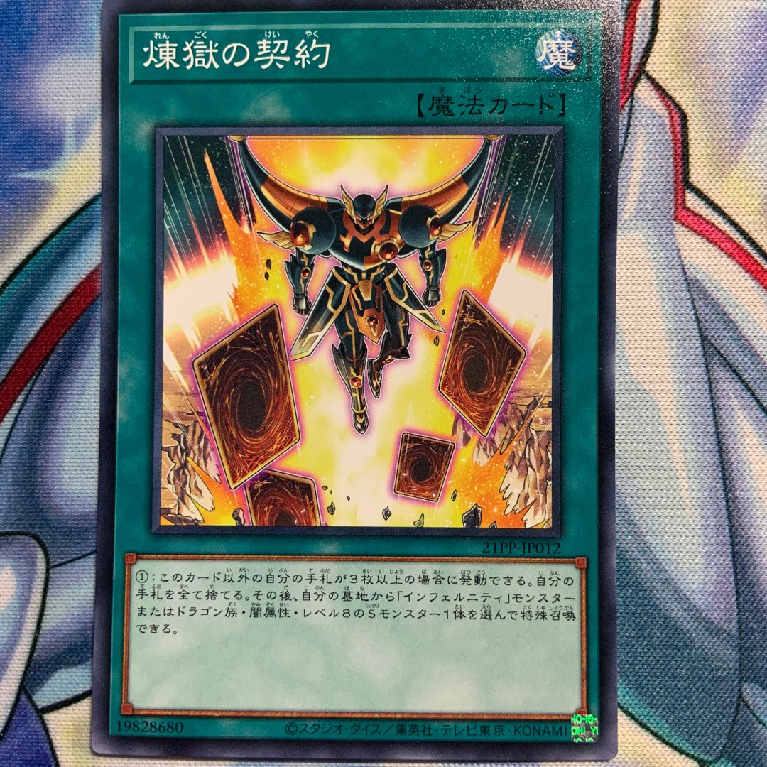 【N】煉獄の契約 3枚 21PP-JP012