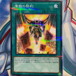 【P】煉獄の契約 1枚 21PP-JP012