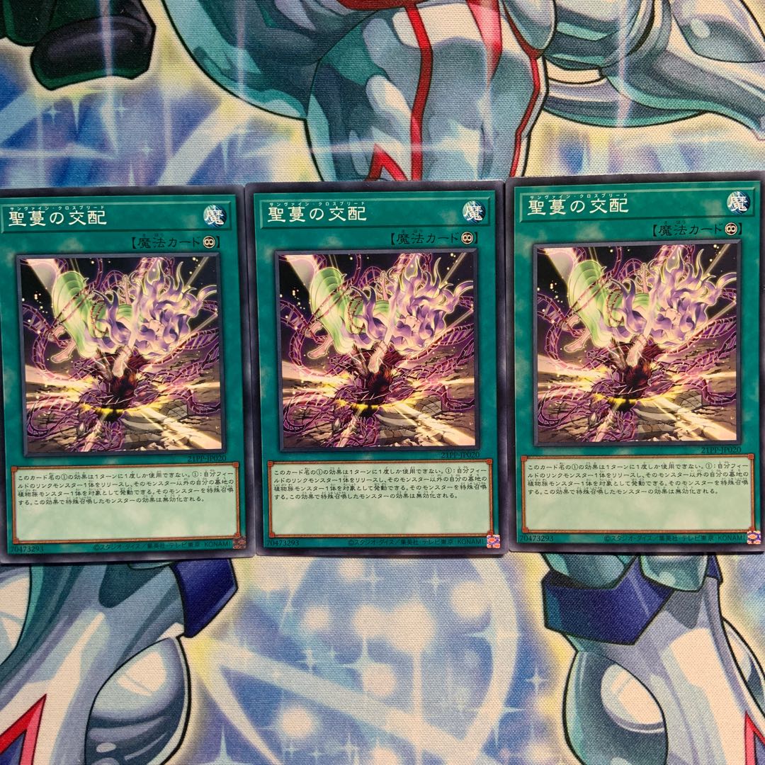 【N】聖蔓の交配 3枚 21PP-JP020