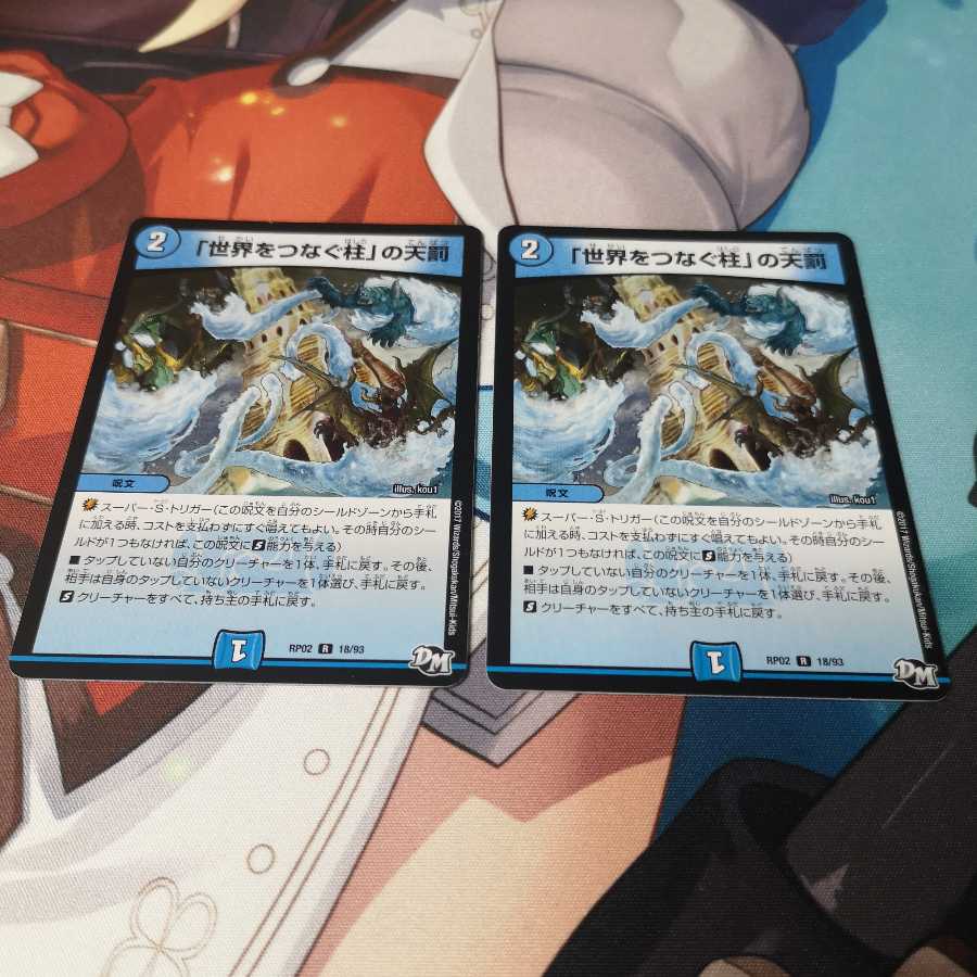 「世界をつなぐ柱」の天罰