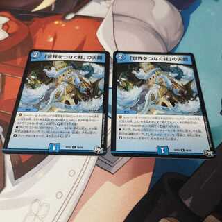 「世界をつなぐ柱」の天罰