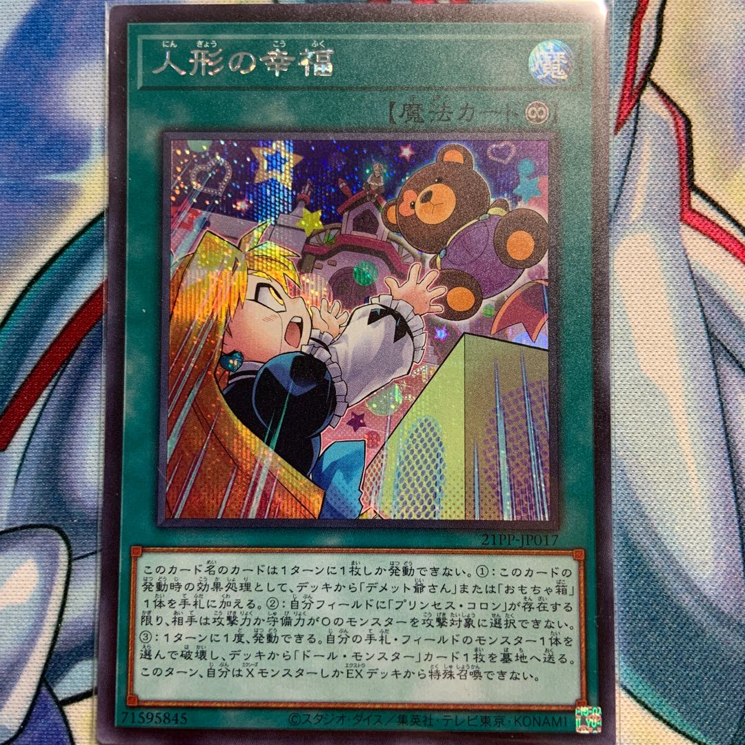 SE] Happiness of a doll 1 piece 21PP-JP017