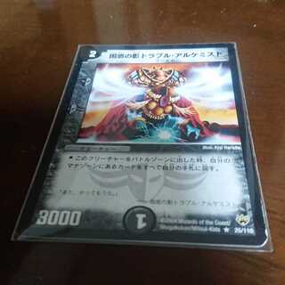 困惑の影トラブル・アルケミスト