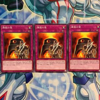 【N】煉獄の釜 3枚 21PP-JP013