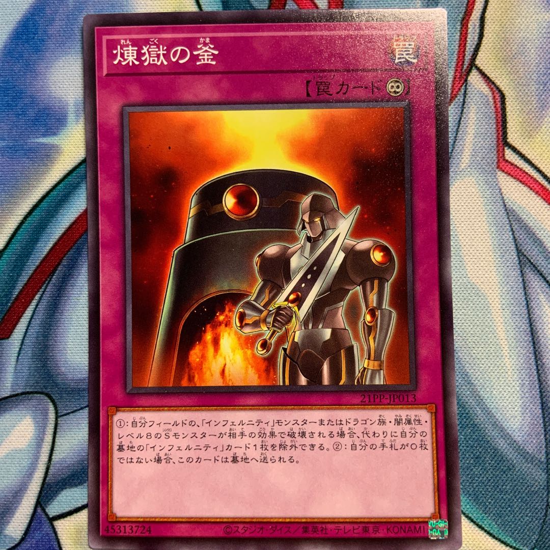 【N】煉獄の釜 3枚 21PP-JP013