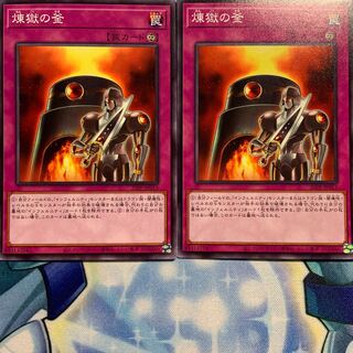 【N】煉獄の釜 2枚 21PP-JP013