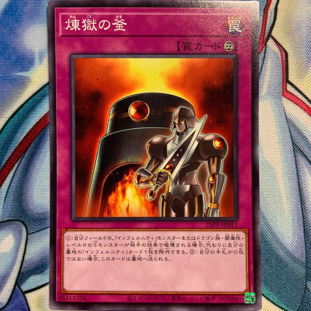 【N】煉獄の釜 2枚 21PP-JP013