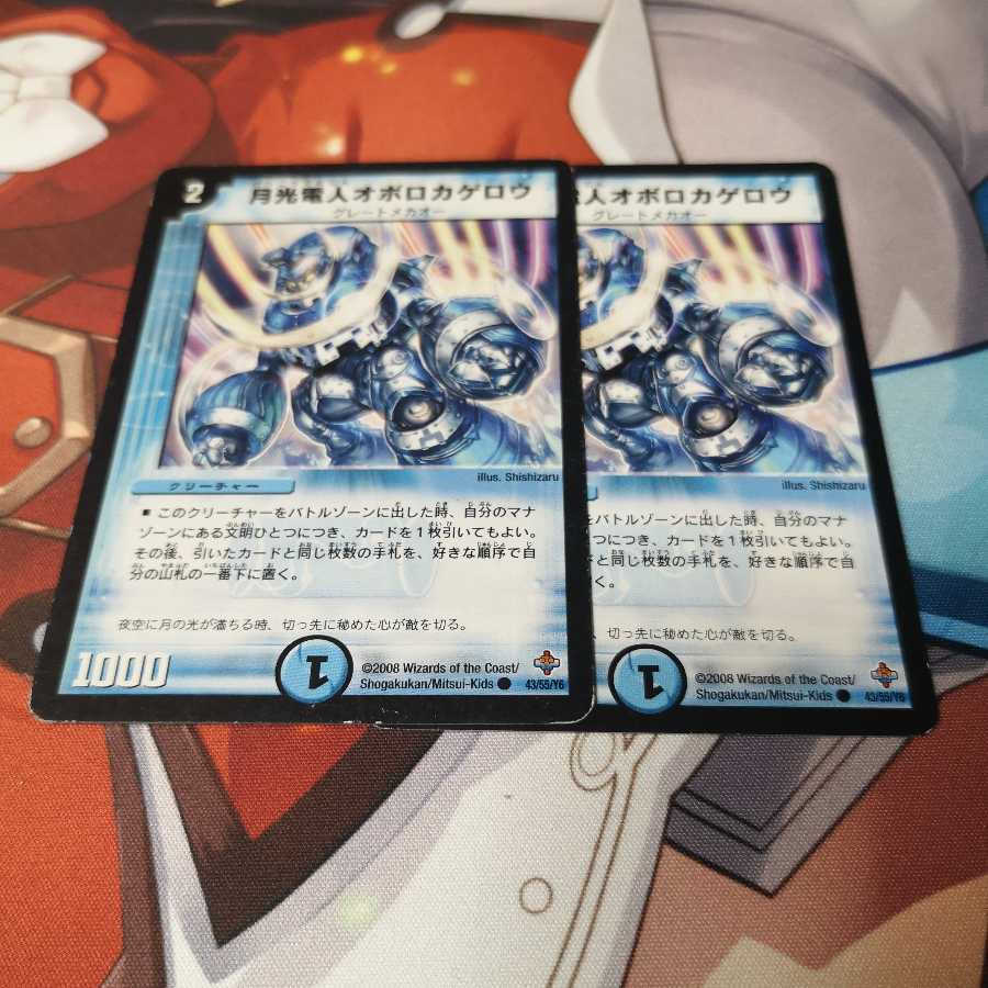 月光電人オボロカゲロウ