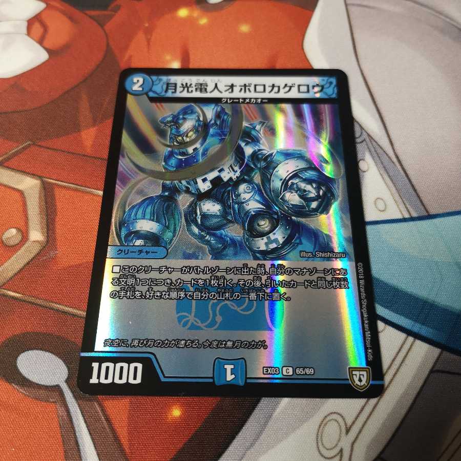 月光電人オボロカゲロウ