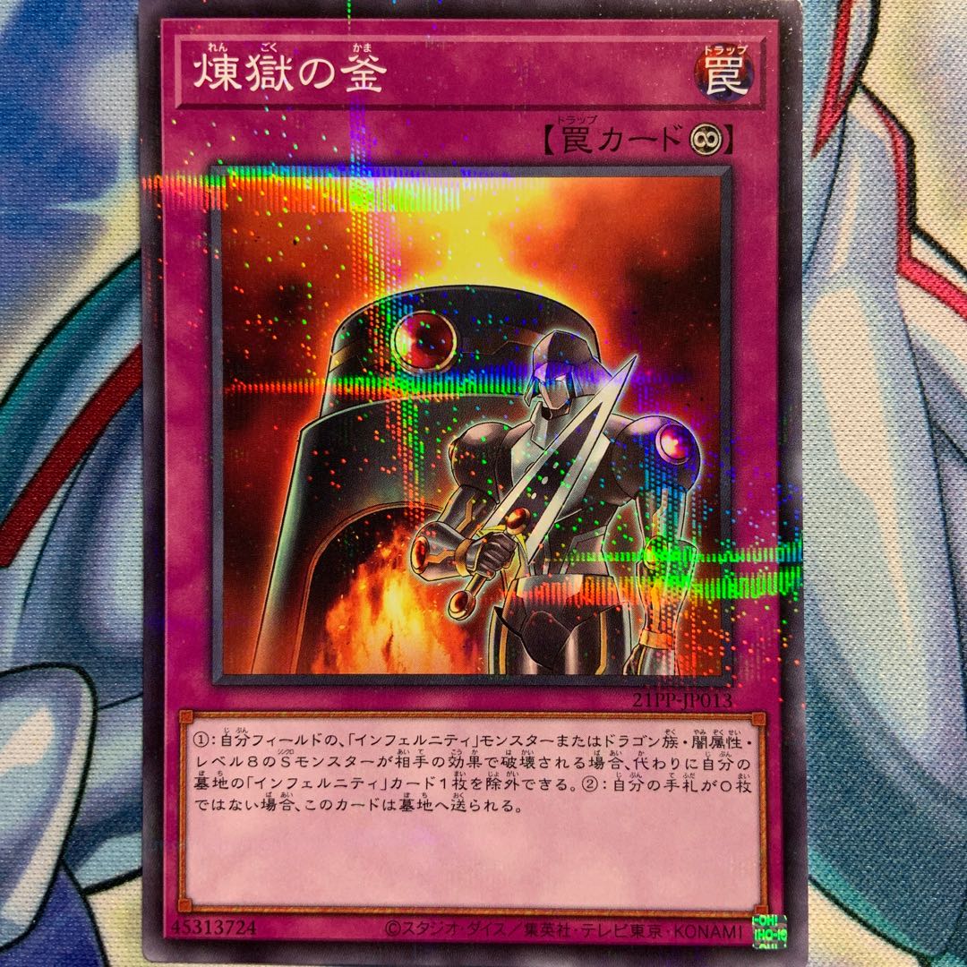 【P】煉獄の釜 1枚 21PP-JP013