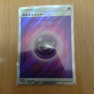 ポケモンカード 超エネルギー sr