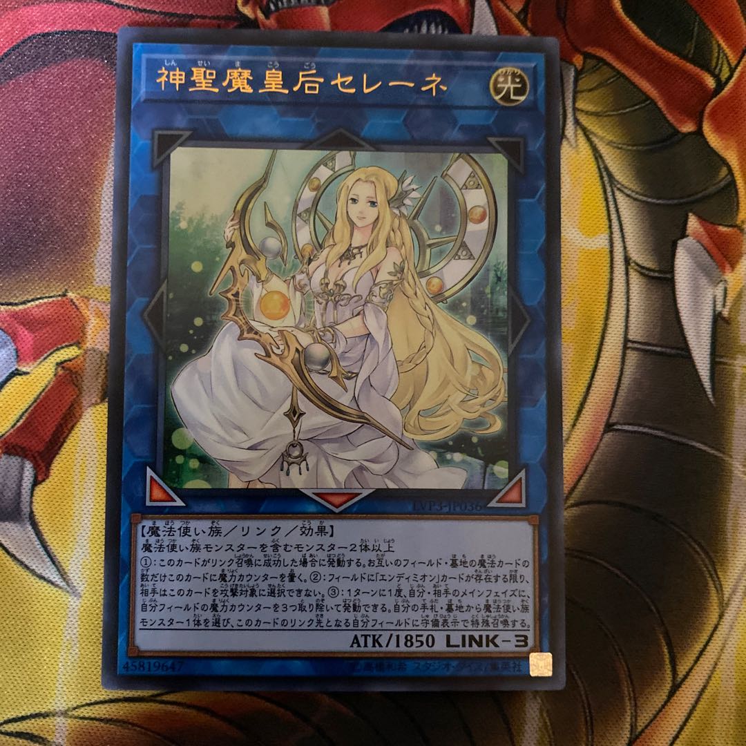 神聖魔皇后セレーネ ウルトラレア LVP3-JP036