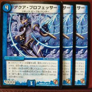 old6308セット割引　アクア・プロフェッサー