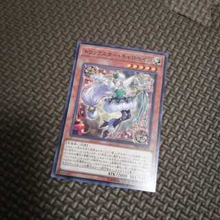 トリックスター・キャロベイン